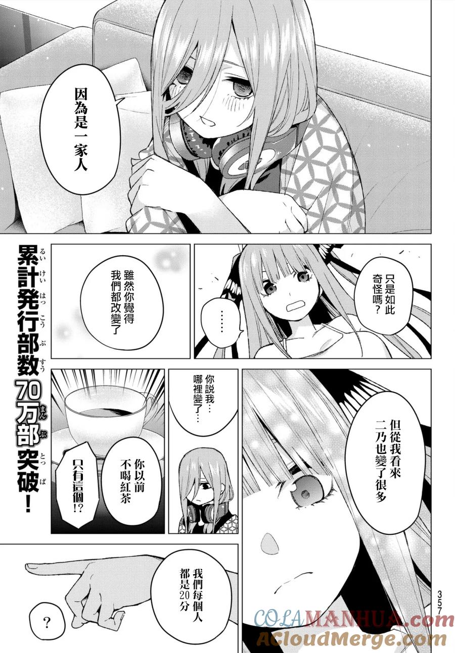 《五等分的花嫁》第46话 七次再见8 第9页