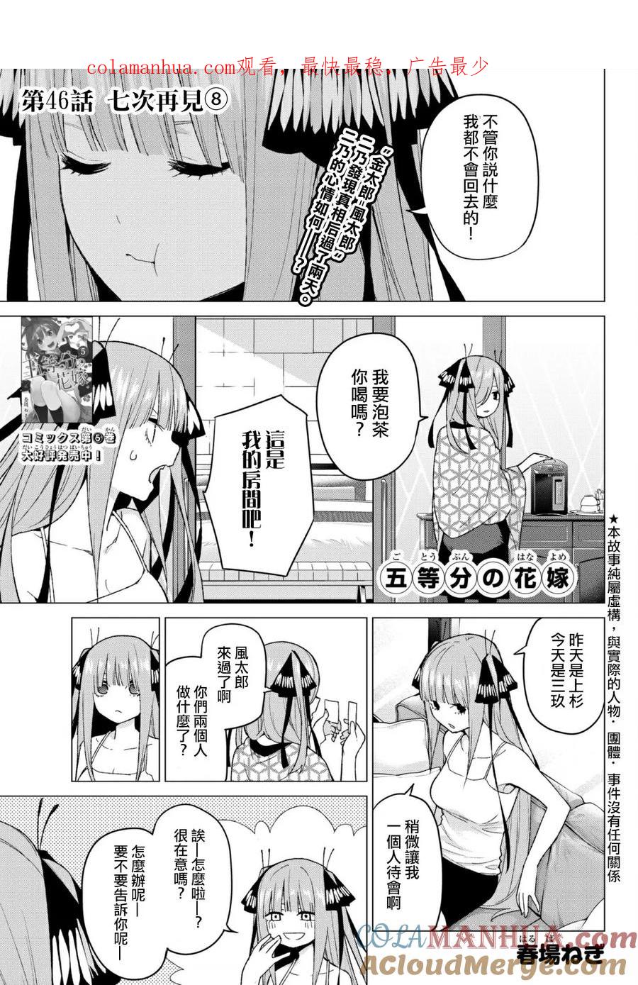 《五等分的花嫁》第46话 七次再见8 第1页