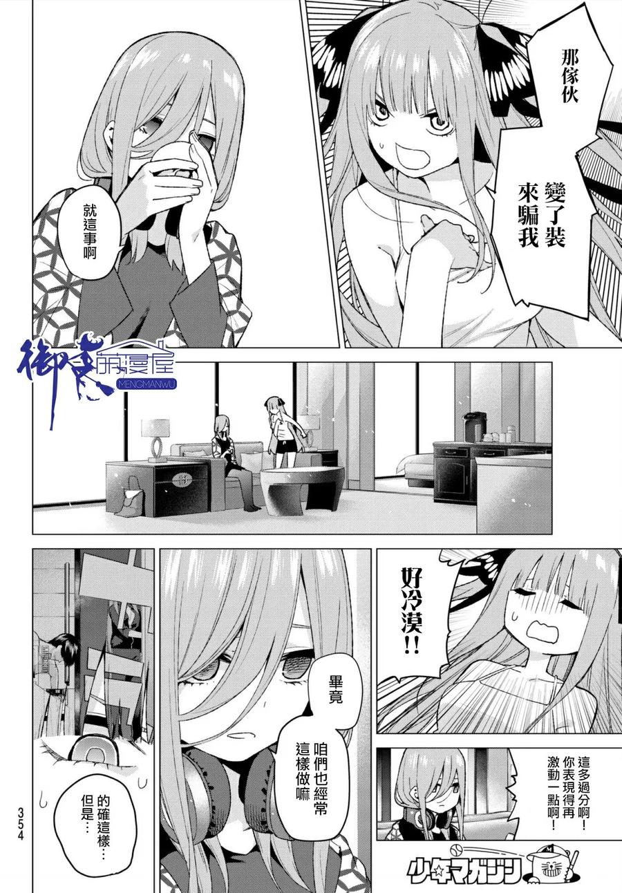 《五等分的花嫁》第46话 七次再见8 第6页
