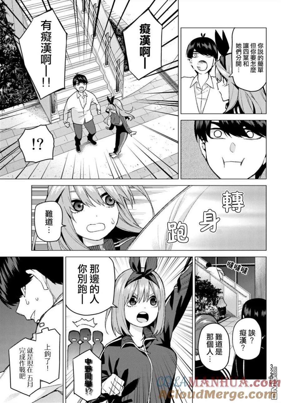 《五等分的花嫁》第47话 七次再见9 第3页