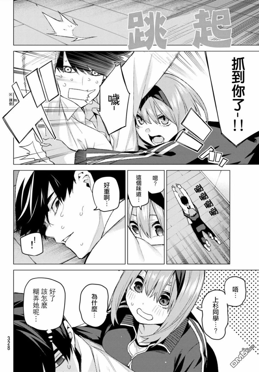 《五等分的花嫁》第47话 七次再见9 第6页