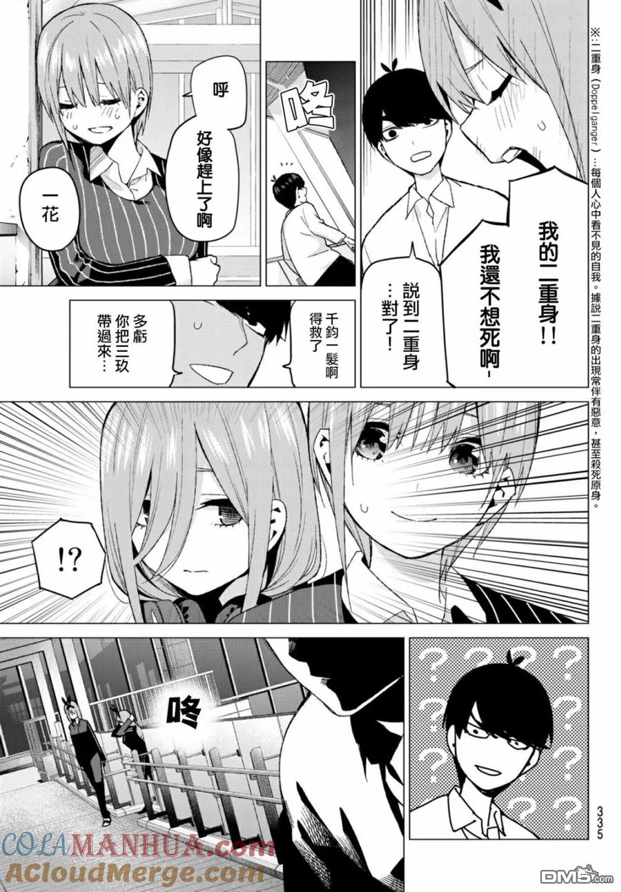 《五等分的花嫁》第47话 七次再见9 第13页