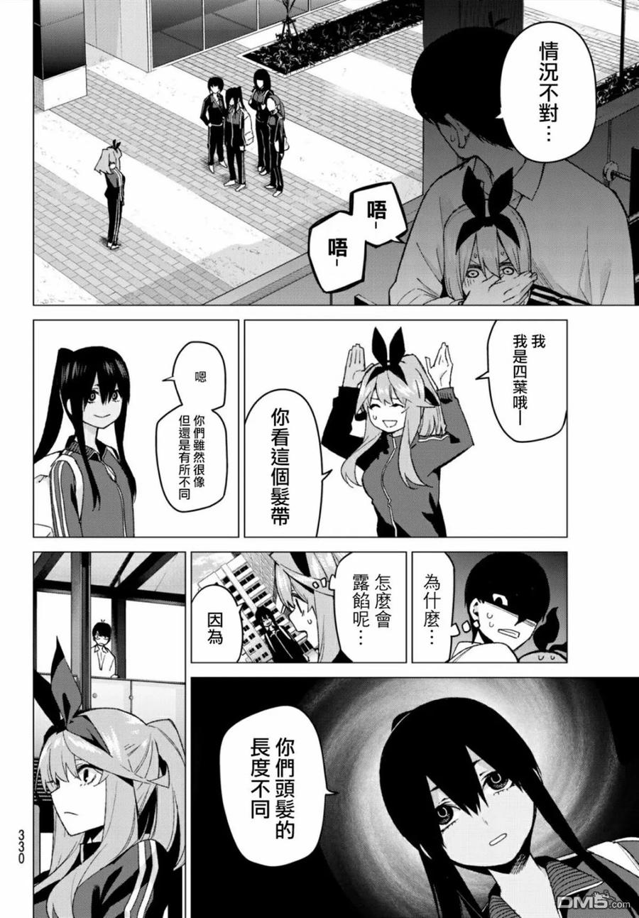 《五等分的花嫁》第47话 七次再见9 第8页