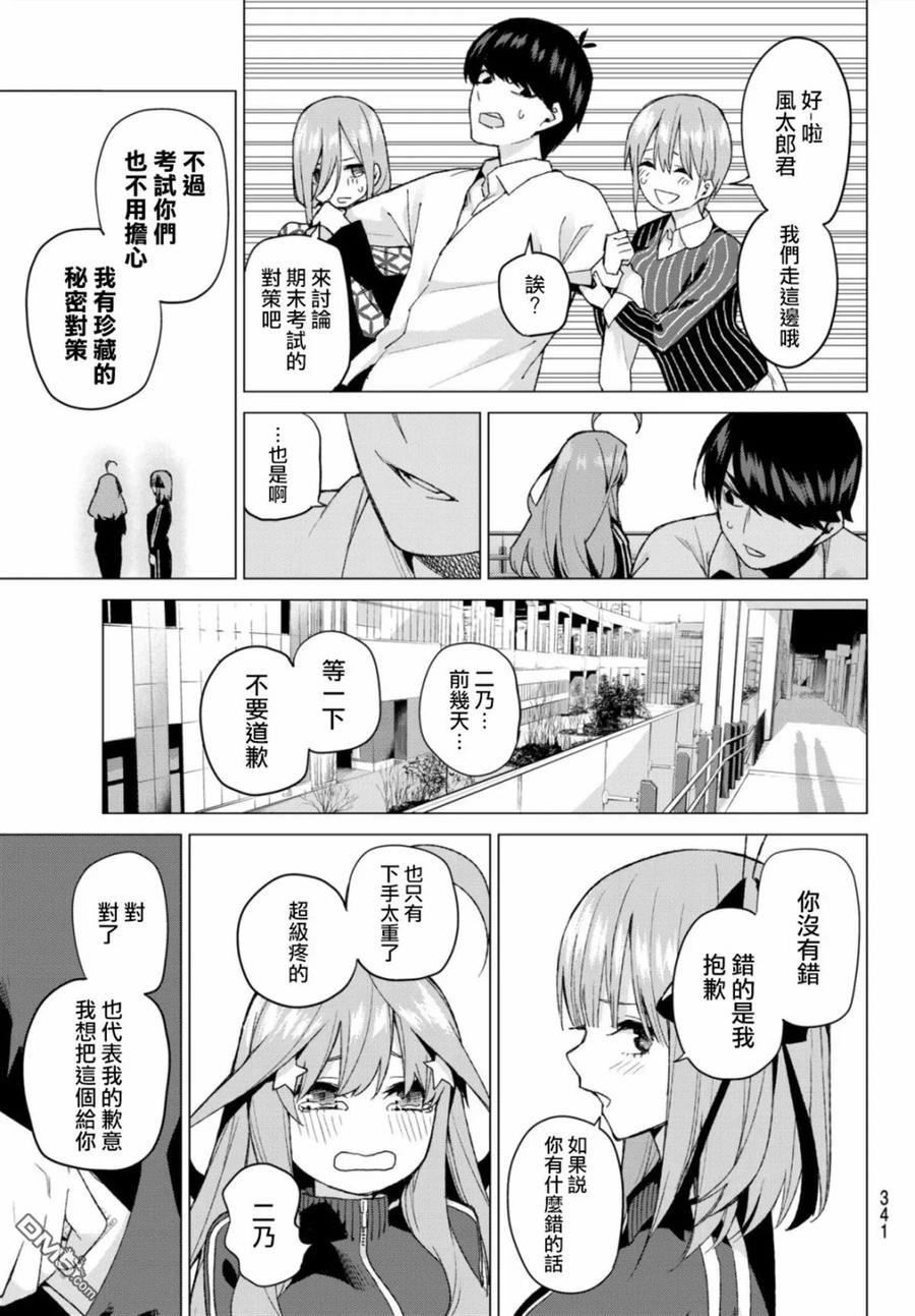 《五等分的花嫁》第47话 七次再见9 第18页