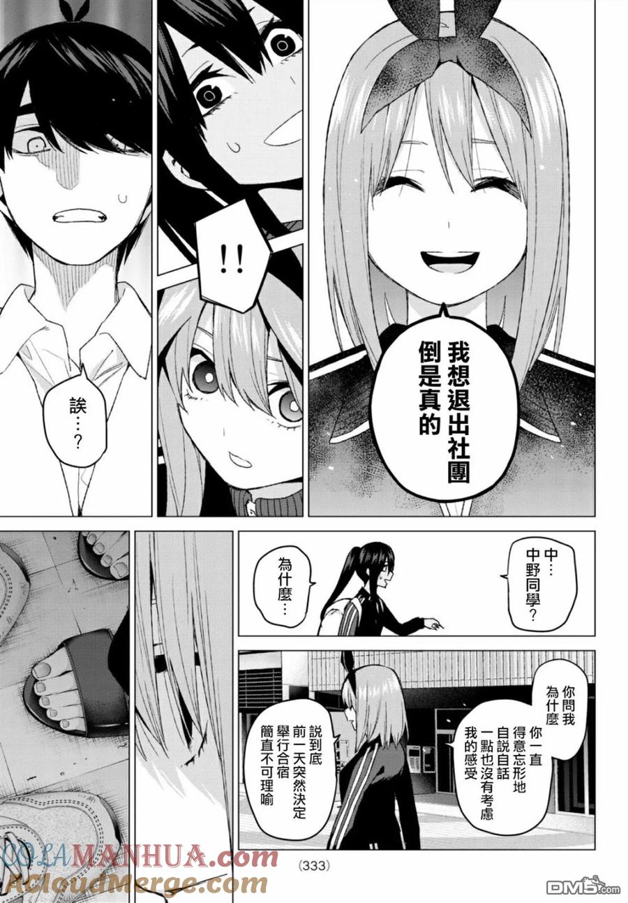 《五等分的花嫁》第47话 七次再见9 第11页