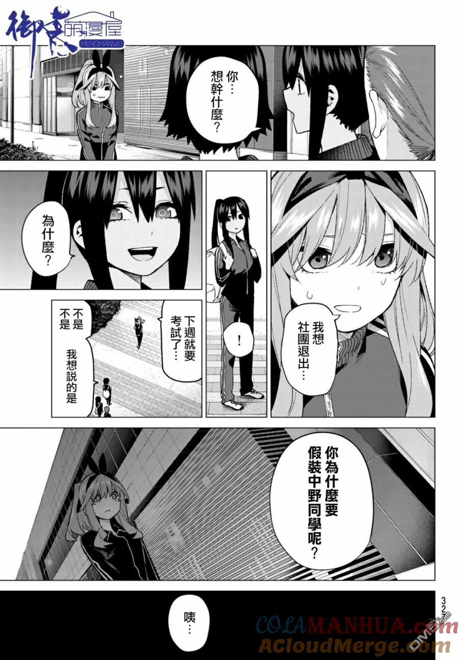《五等分的花嫁》第47话 七次再见9 第5页