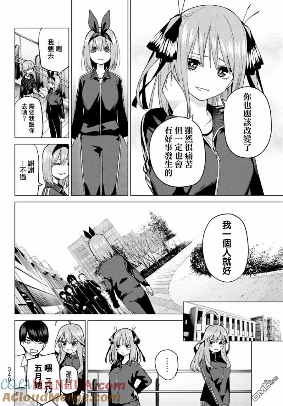 《五等分的花嫁》第47话 七次再见9 第17页