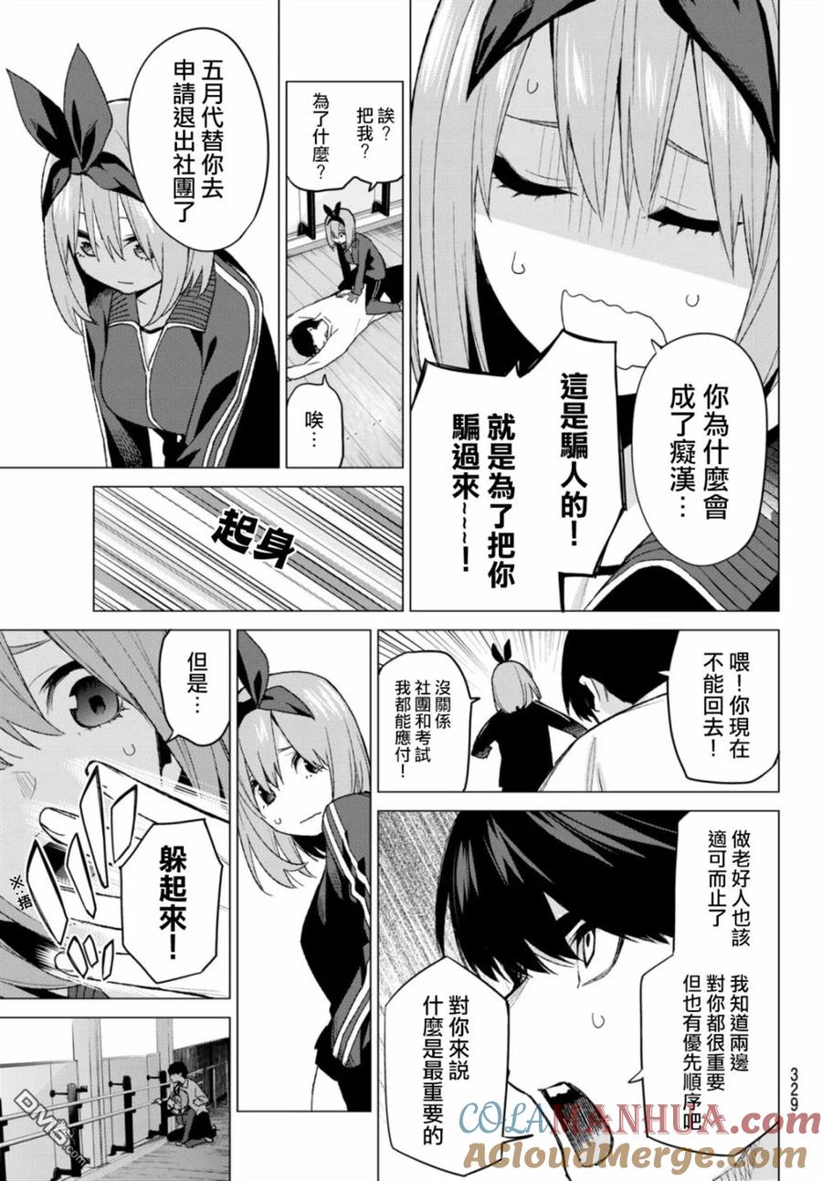 《五等分的花嫁》第47话 七次再见9 第7页