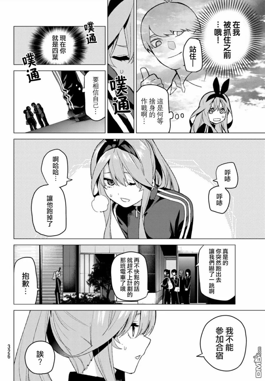 《五等分的花嫁》第47话 七次再见9 第4页