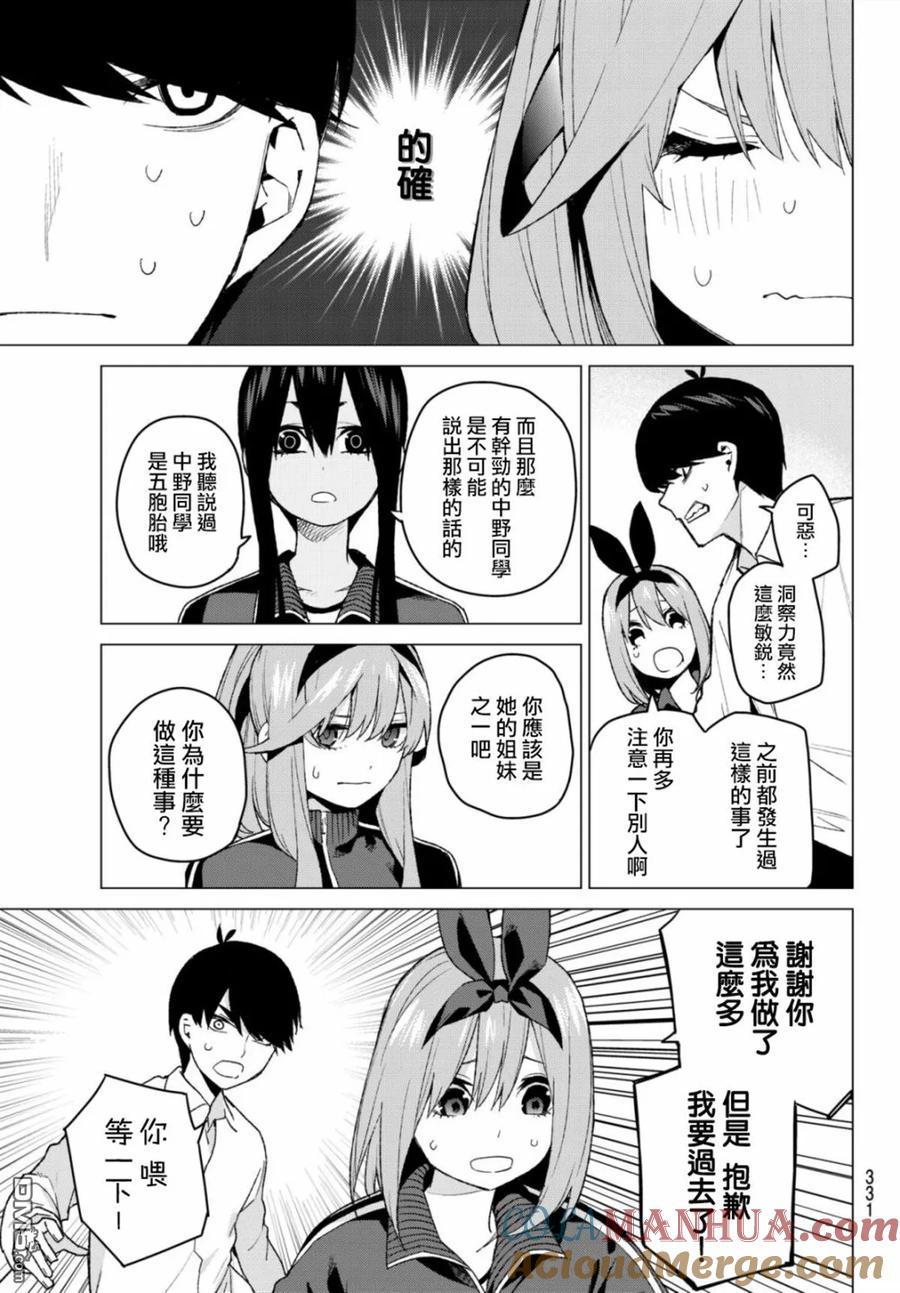 《五等分的花嫁》第47话 七次再见9 第9页