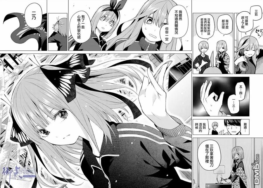 《五等分的花嫁》第47话 七次再见9 第14页