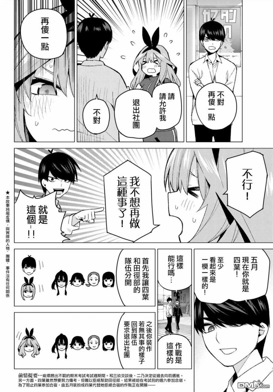 《五等分的花嫁》第47话 七次再见9 第2页