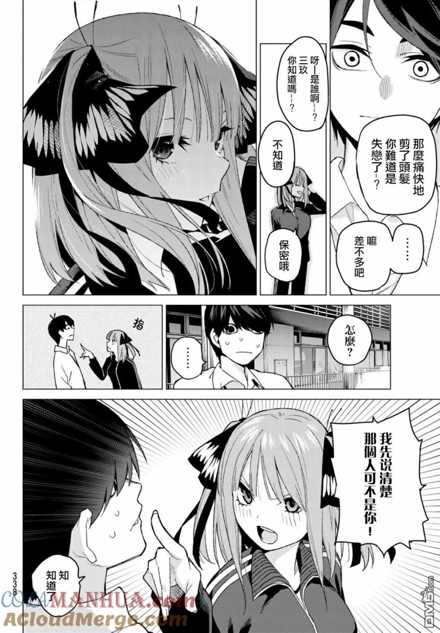 《五等分的花嫁》第47话 七次再见9 第15页
