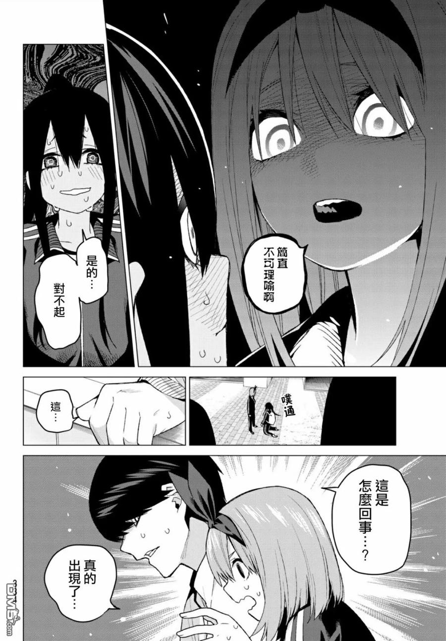 《五等分的花嫁》第47话 七次再见9 第12页