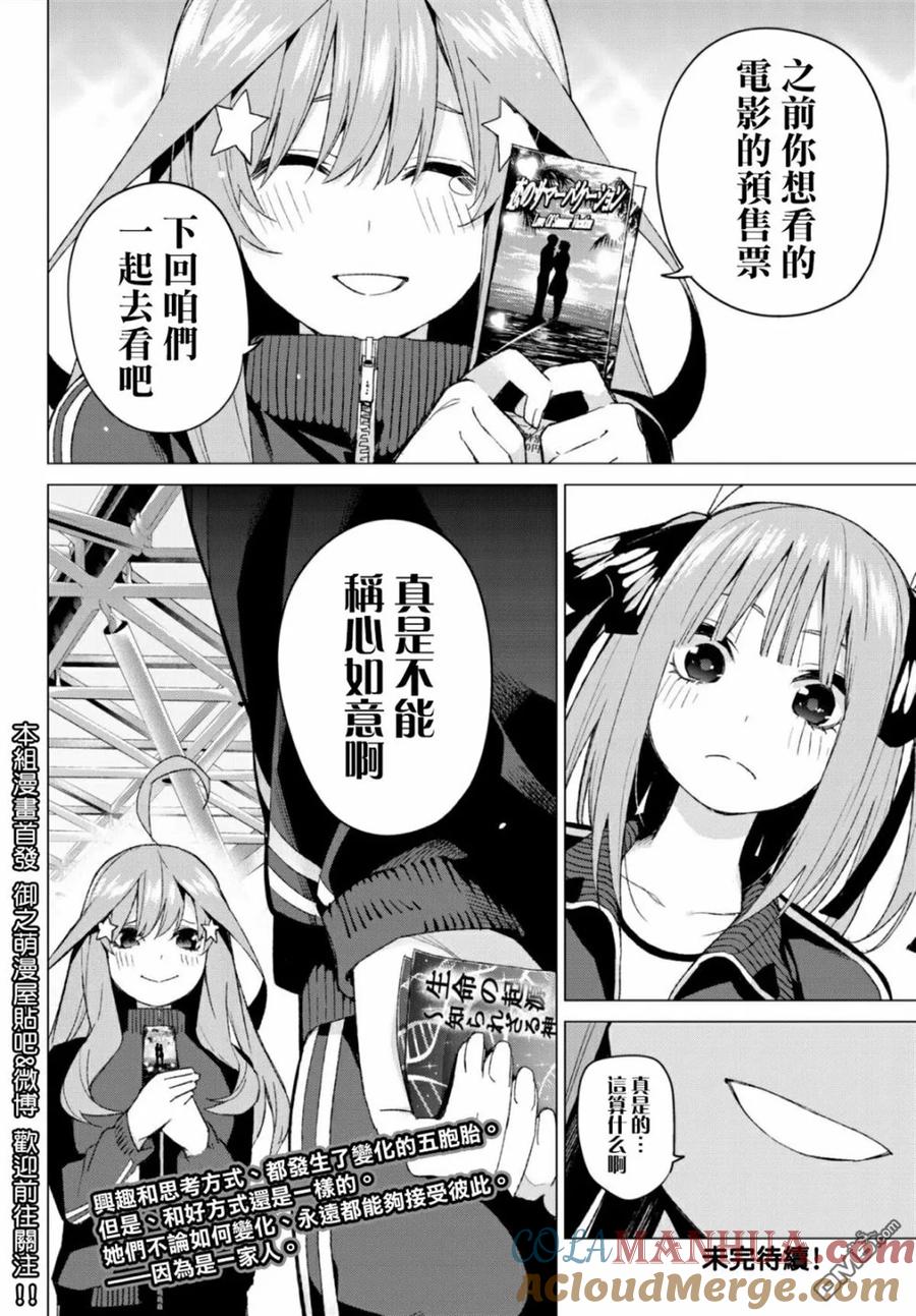 《五等分的花嫁》第47话 七次再见9 第19页