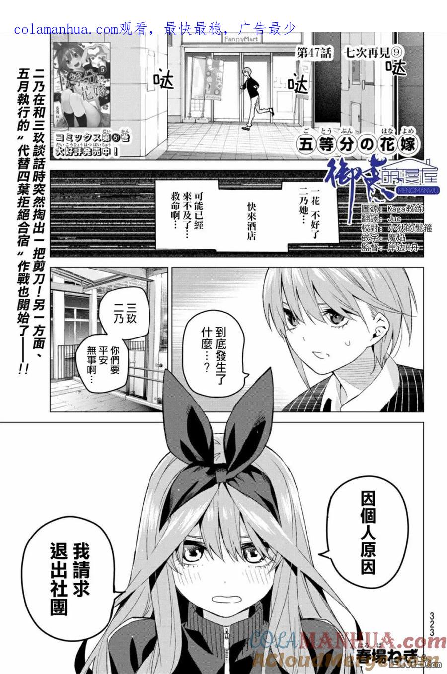 《五等分的花嫁》第47话 七次再见9 第1页