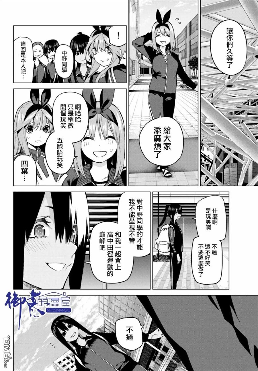 《五等分的花嫁》第47话 七次再见9 第10页
