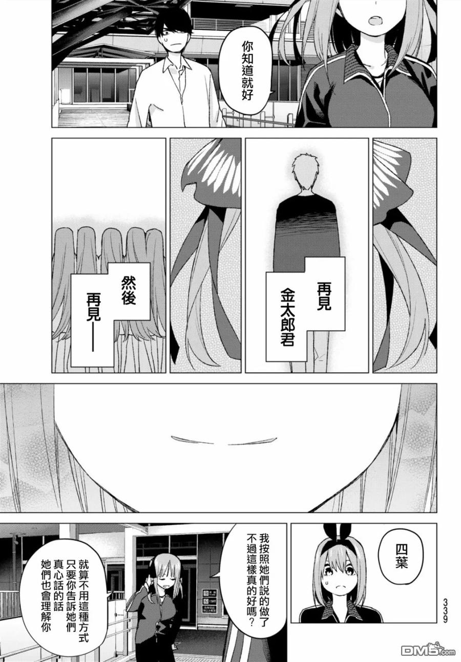 《五等分的花嫁》第47话 七次再见9 第16页