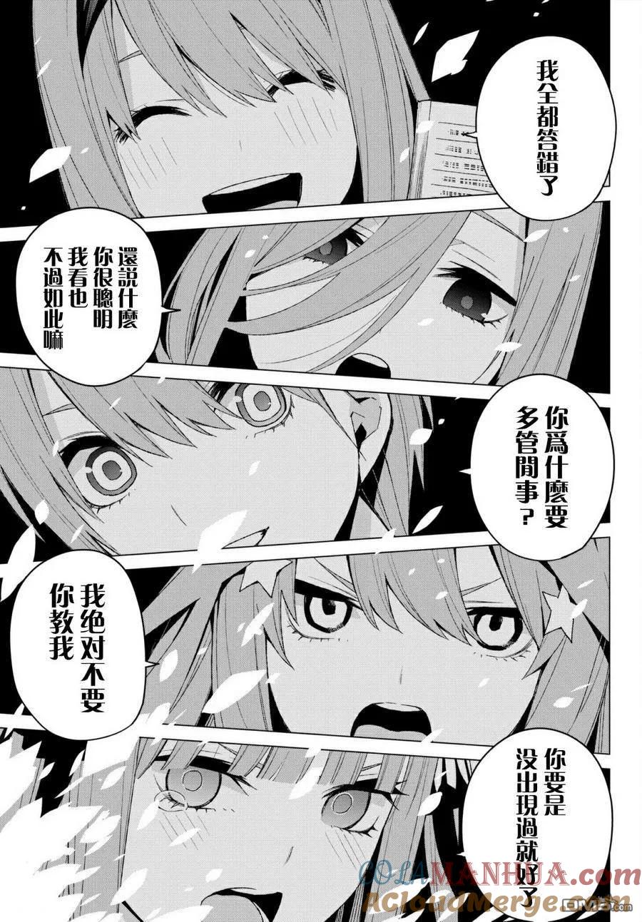 《五等分的花嫁》第48话 七次再见10 第9页