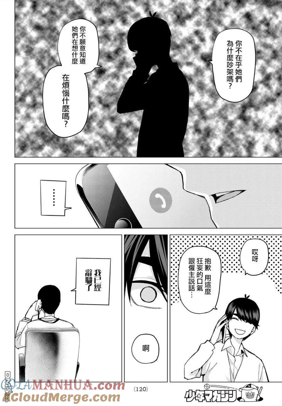 《五等分的花嫁》第48话 七次再见10 第17页