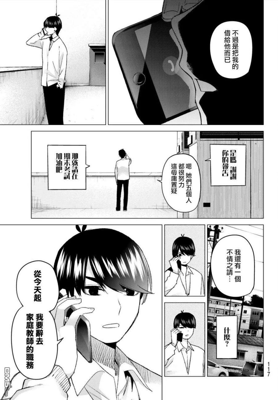 《五等分的花嫁》第48话 七次再见10 第14页