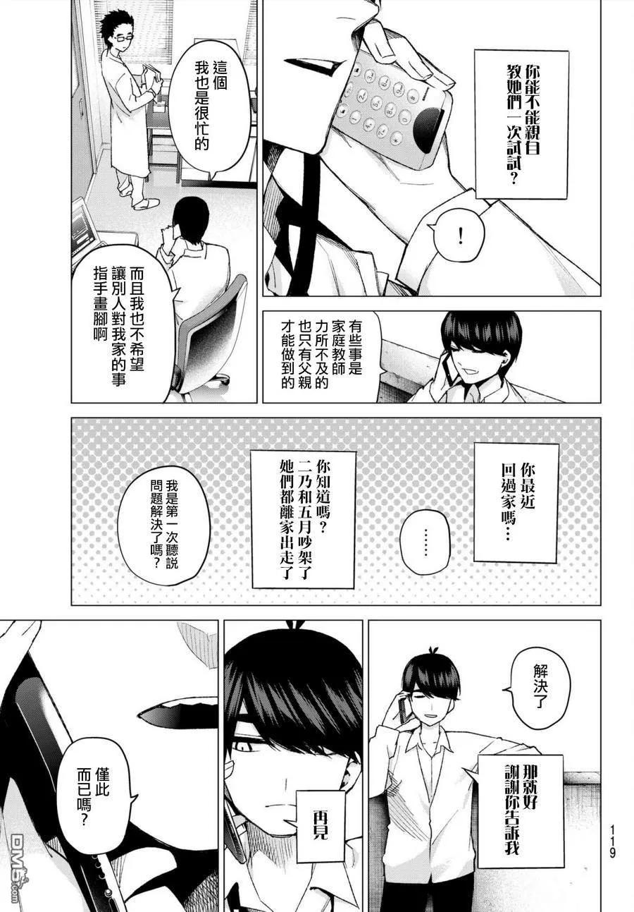 《五等分的花嫁》第48话 七次再见10 第16页