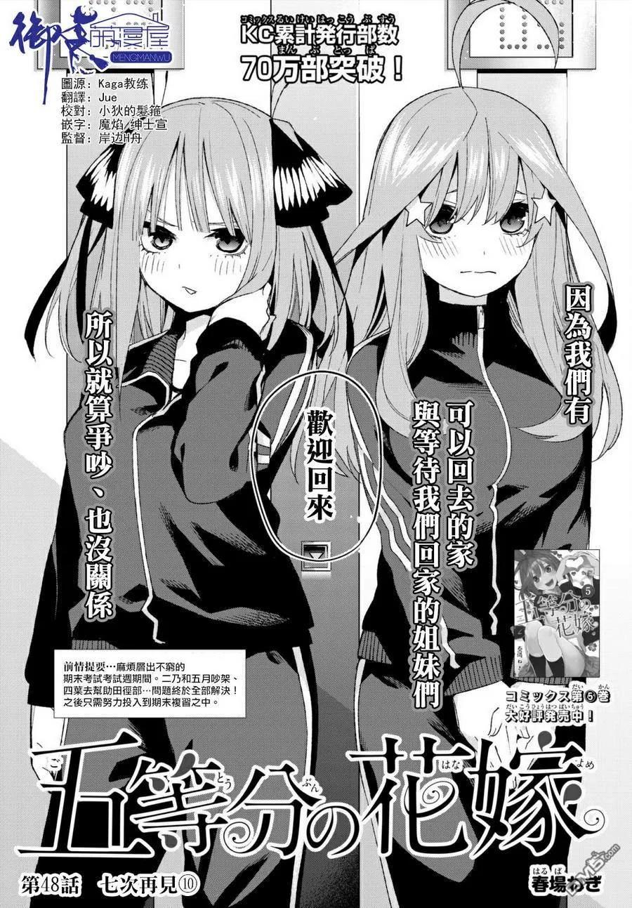 《五等分的花嫁》第48话 七次再见10 第2页