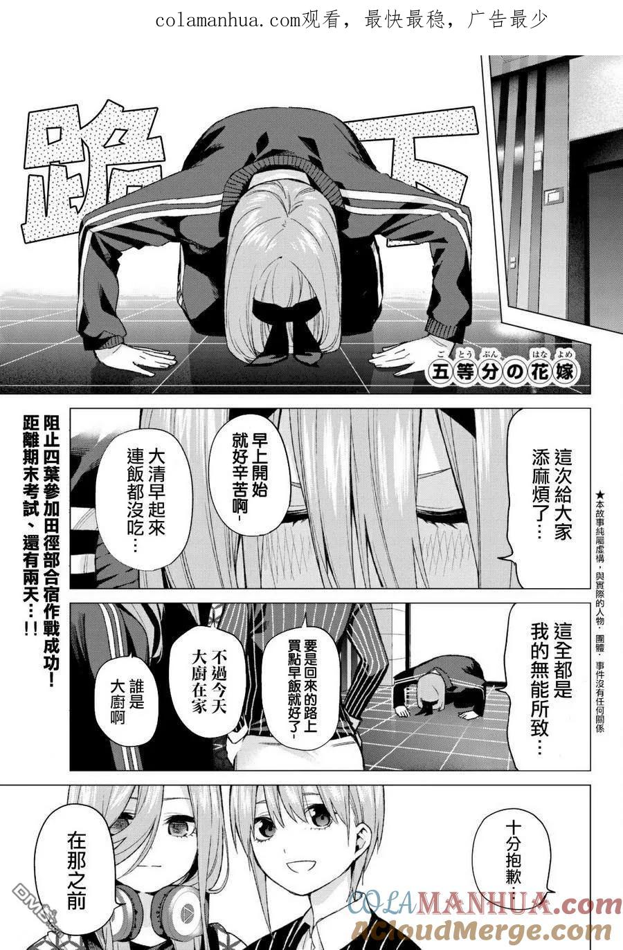 《五等分的花嫁》第48话 七次再见10 第1页