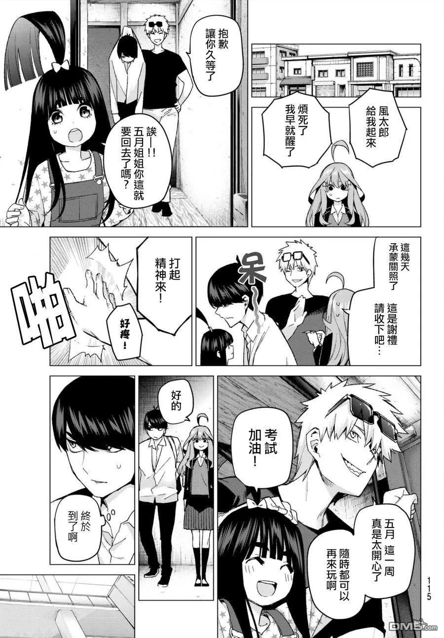《五等分的花嫁》第48话 七次再见10 第12页