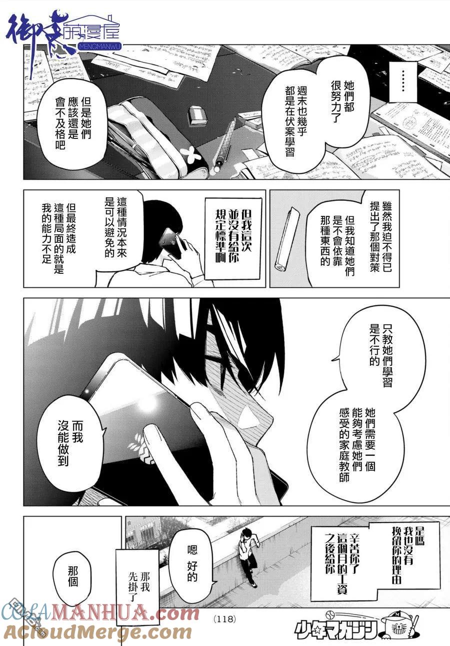 《五等分的花嫁》第48话 七次再见10 第15页