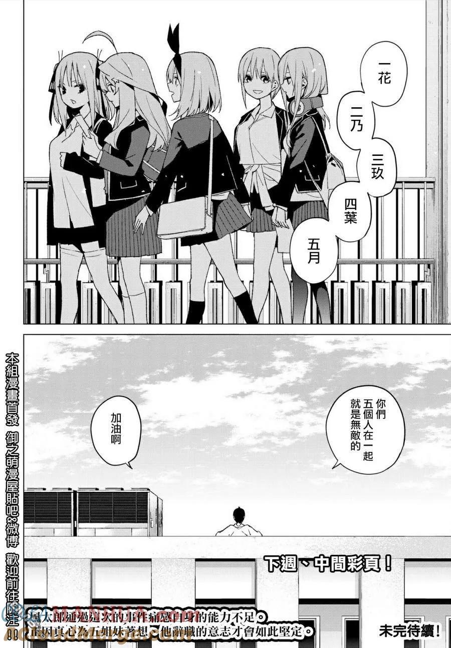 《五等分的花嫁》第48话 七次再见10 第19页
