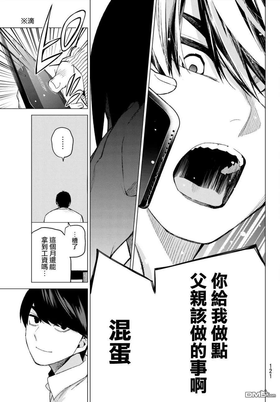 《五等分的花嫁》第48话 七次再见10 第18页