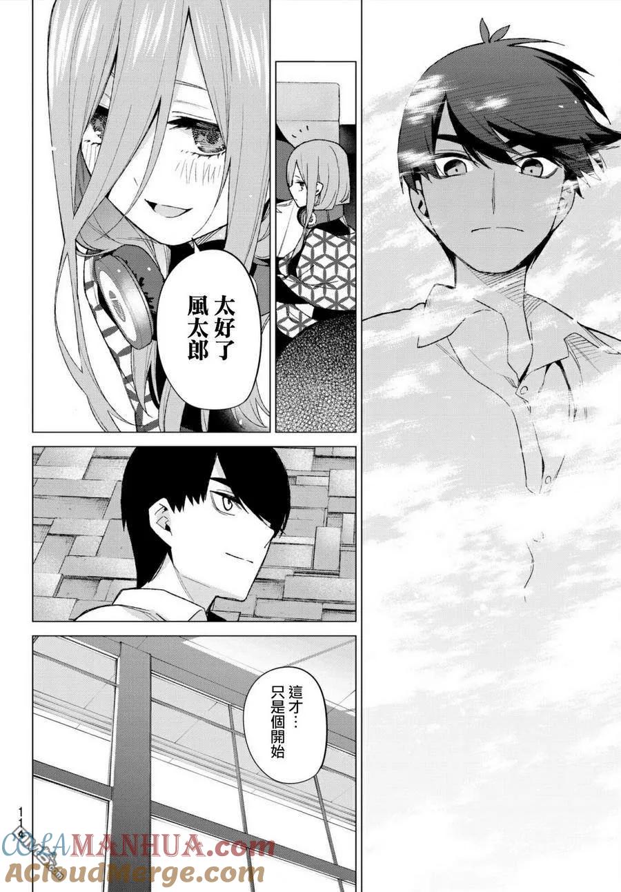 《五等分的花嫁》第48话 七次再见10 第11页