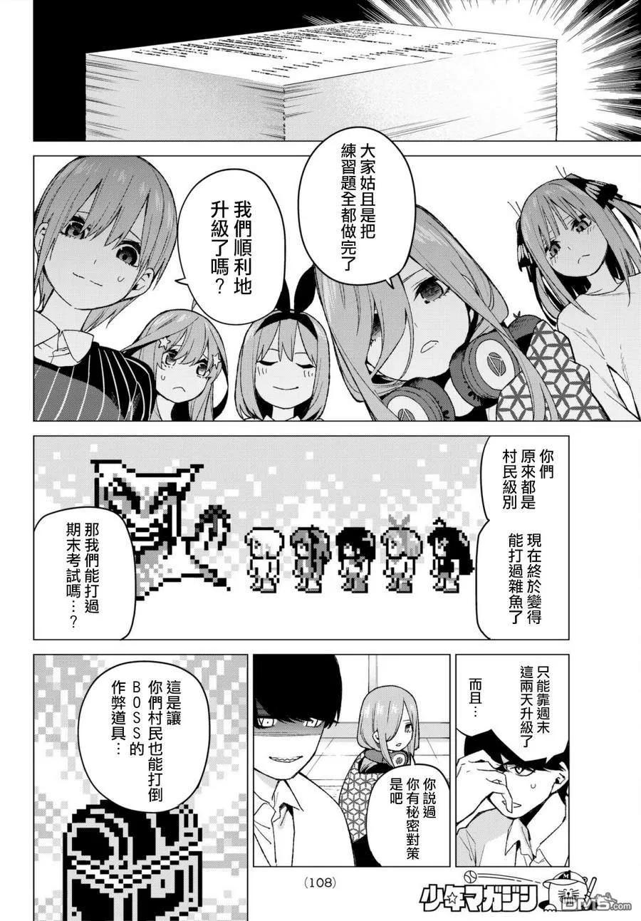 《五等分的花嫁》第48话 七次再见10 第6页