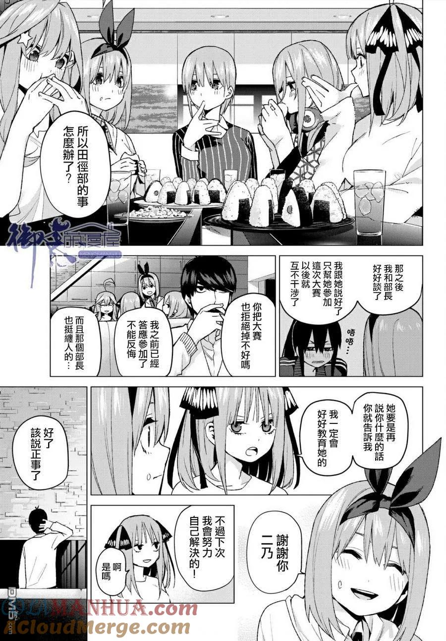 《五等分的花嫁》第48话 七次再见10 第5页