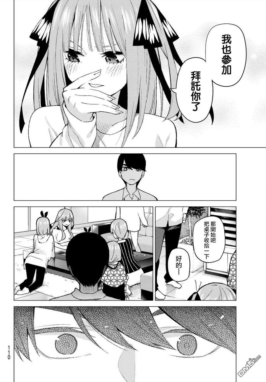 《五等分的花嫁》第48话 七次再见10 第8页
