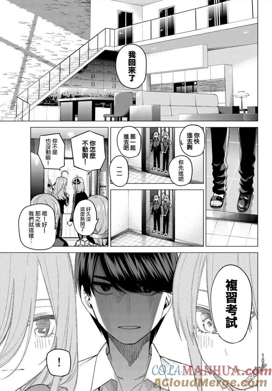 《五等分的花嫁》第48话 七次再见10 第3页