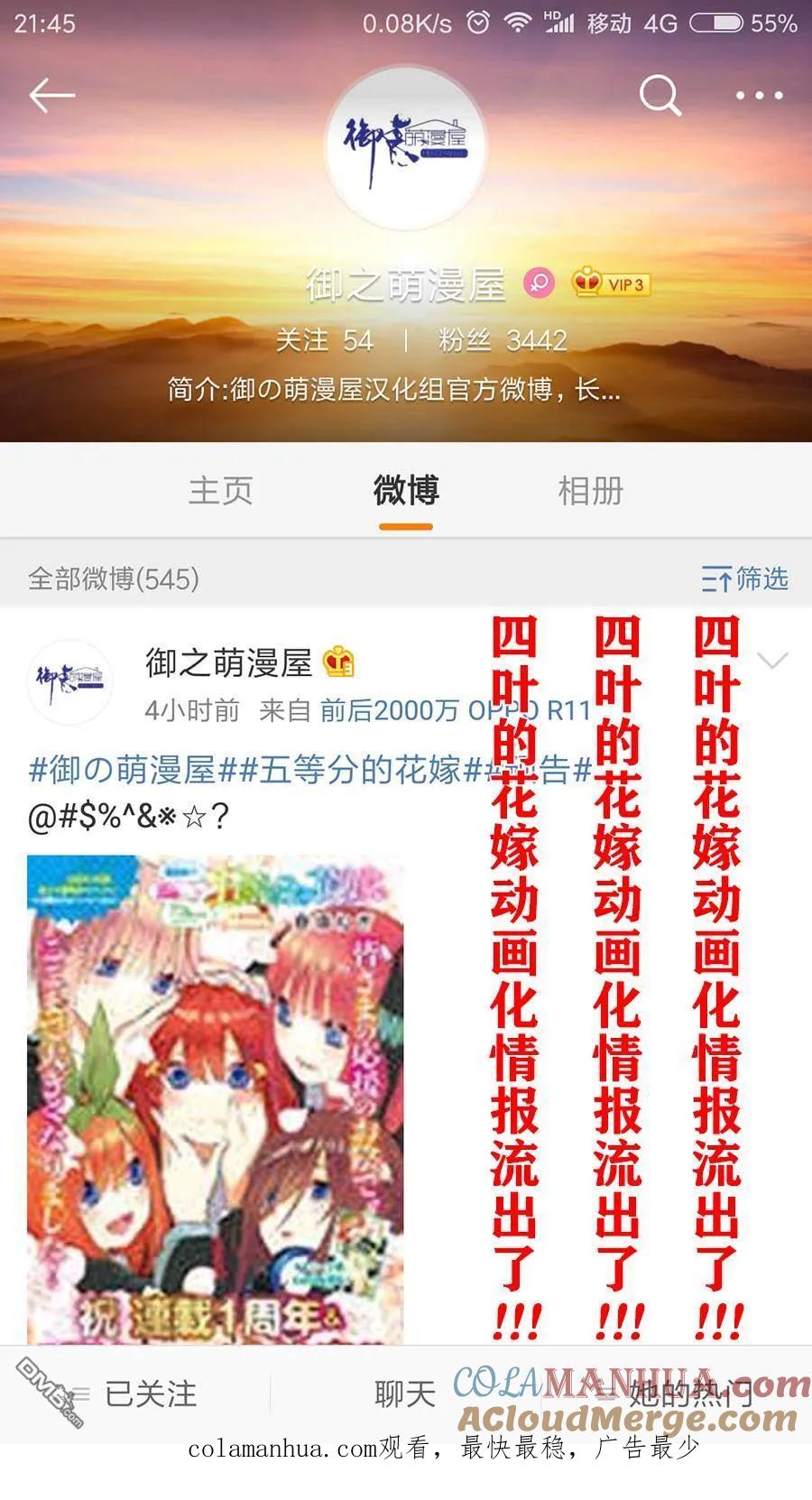 《五等分的花嫁》第48话 七次再见10 第21页