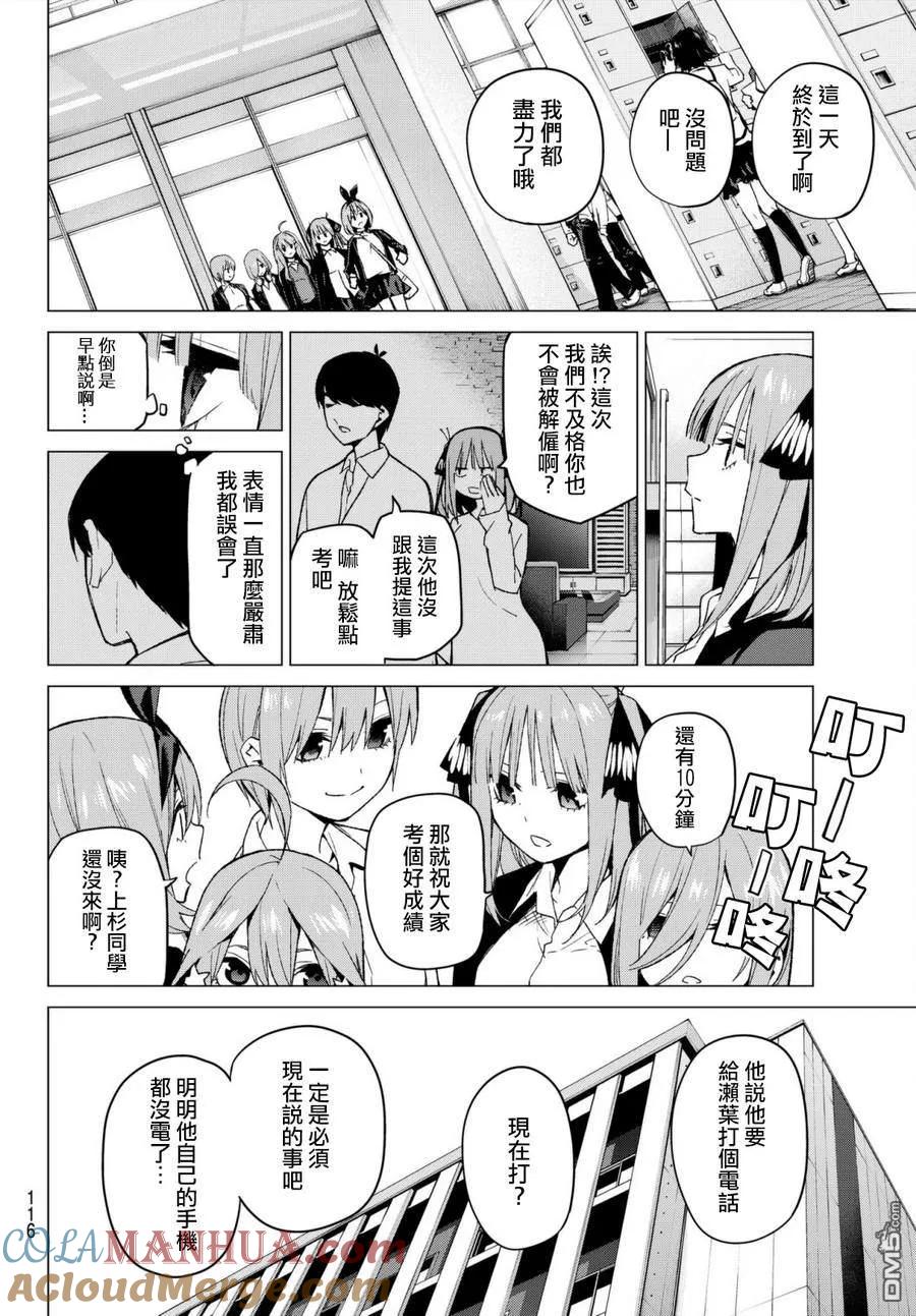 《五等分的花嫁》第48话 七次再见10 第13页