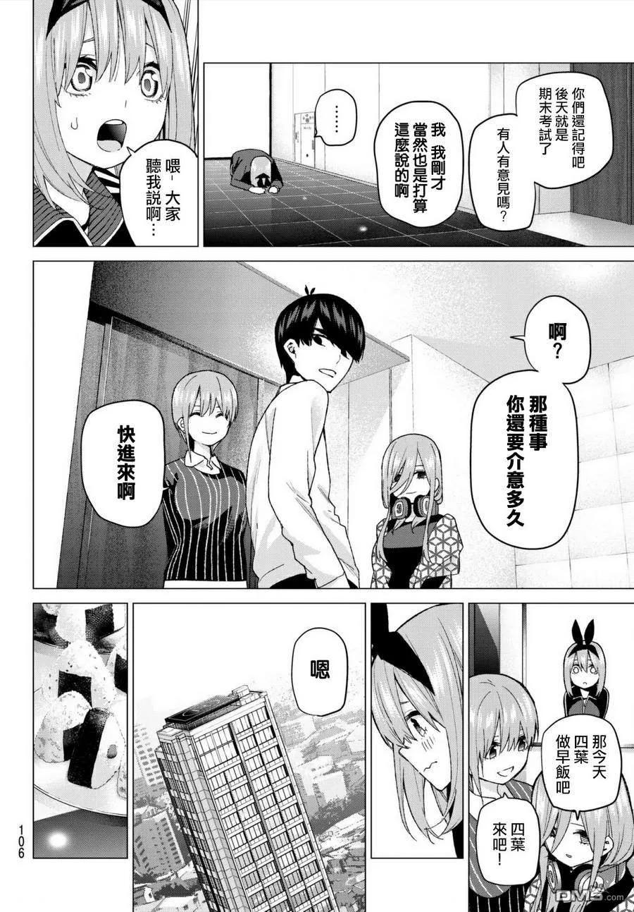 《五等分的花嫁》第48话 七次再见10 第4页