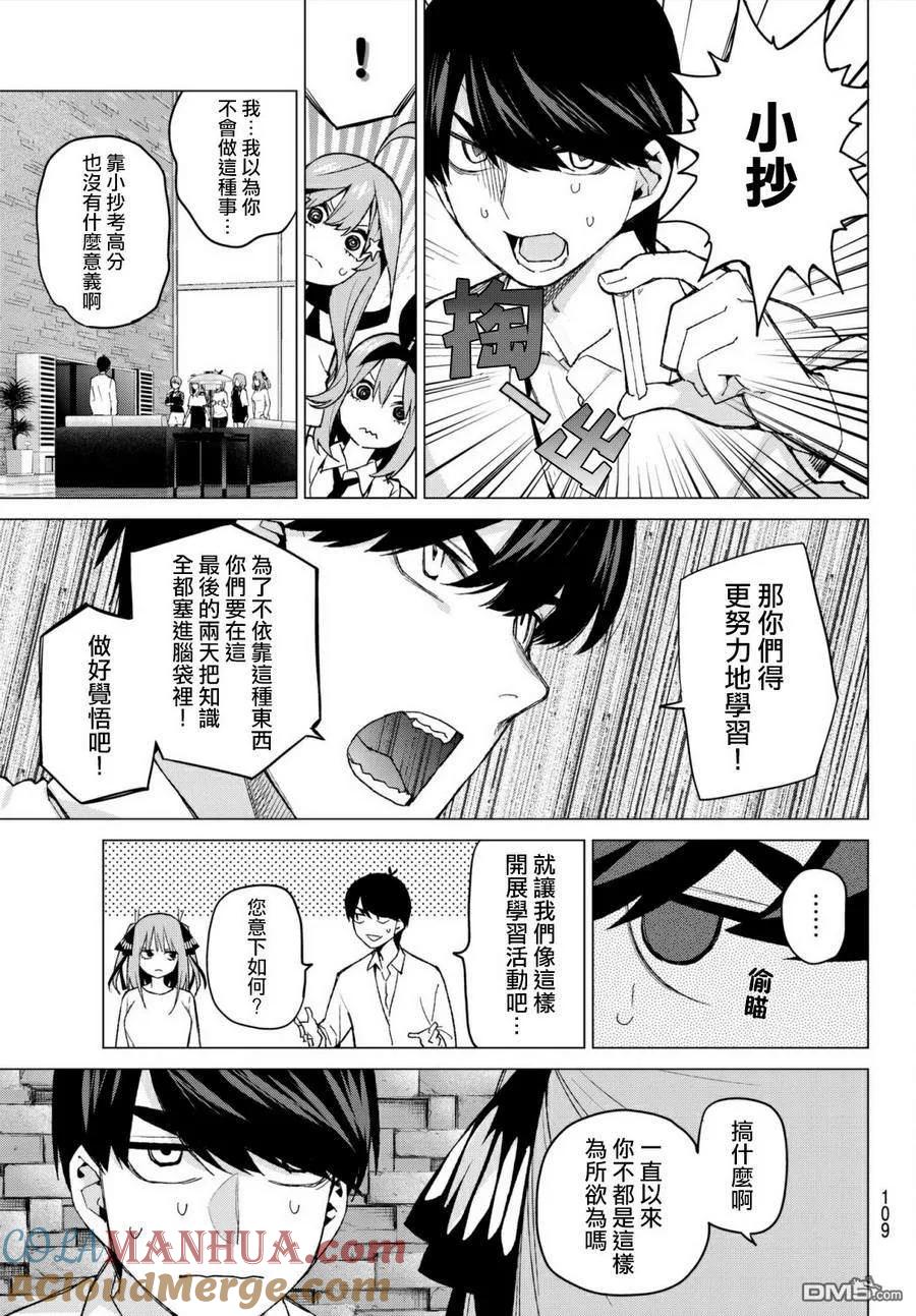 《五等分的花嫁》第48话 七次再见10 第7页