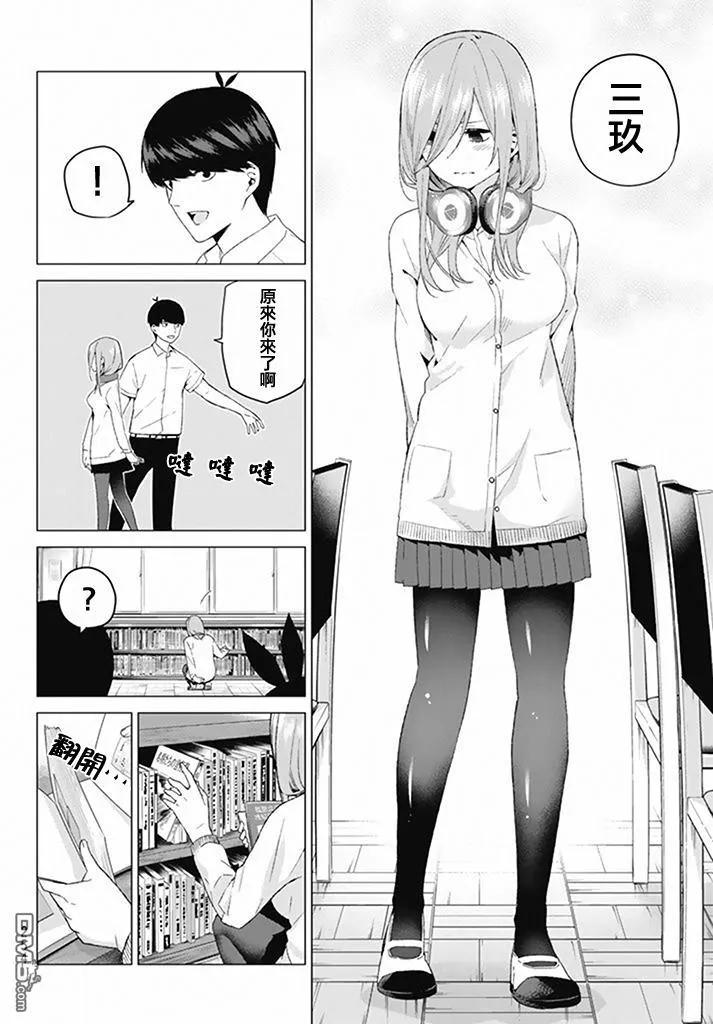 《五等分的花嫁》第4话 合计100分 第26页