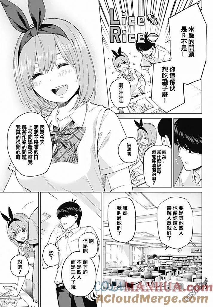 《五等分的花嫁》第4话 合计100分 第25页