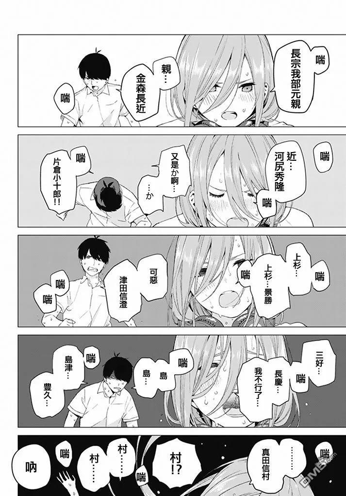 《五等分的花嫁》第4话 合计100分 第10页