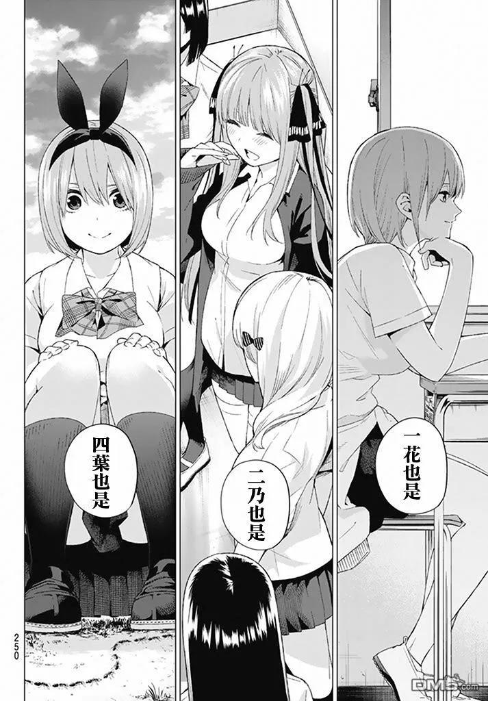 《五等分的花嫁》第4话 合计100分 第22页