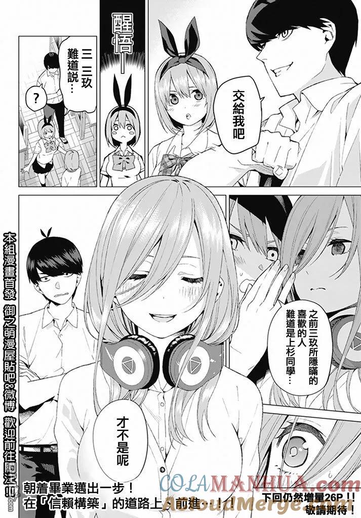 《五等分的花嫁》第4话 合计100分 第29页