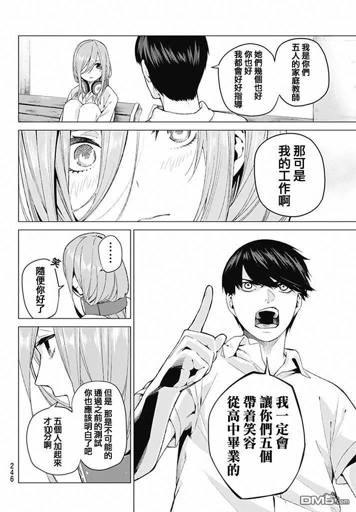 《五等分的花嫁》第4话 合计100分 第18页