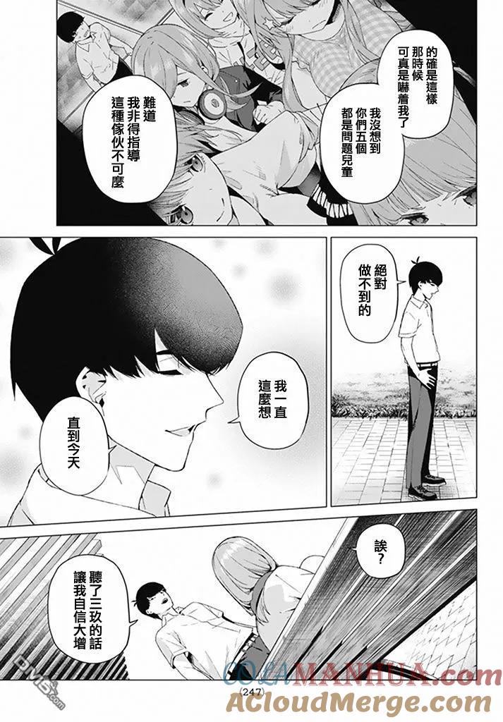 《五等分的花嫁》第4话 合计100分 第19页