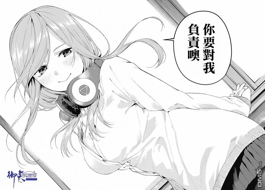 《五等分的花嫁》第4话 合计100分 第28页