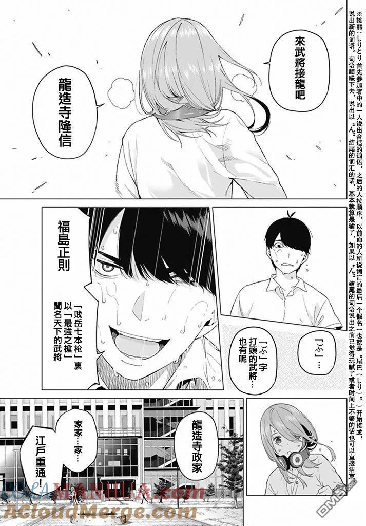 《五等分的花嫁》第4话 合计100分 第9页
